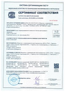 Сертификат соответствия D300 B1.5-В2.0, D350 B2.5, D400 B2.5, D500 B2.5-B3.5, D600 B2.5-В3.5 