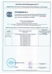 Приложение к сертификату соответствия D300 B1.5-В2.0, D350 B2.5, D400 B2.5, D500 B2.5-B3.5, D600 B2.5-В3.5