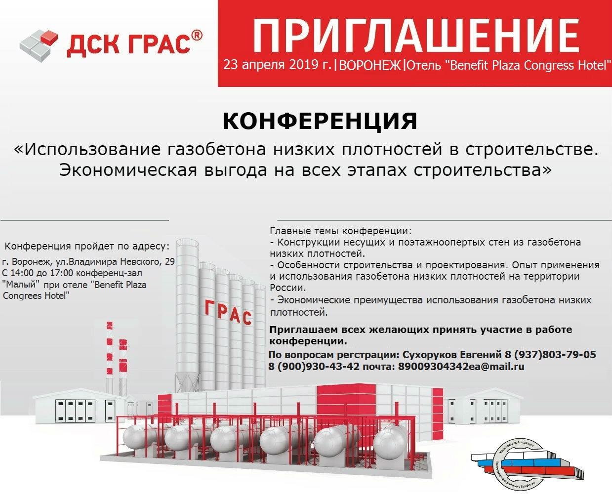 Дск работа вакансии. ДСК Грас. Приглашение на конференцию.