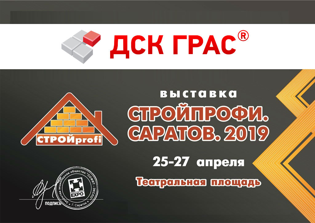 Дск грас. ООО "ДСК "Грас-Саратов". ООО «ДСК «Грас-Светлоград». ДСК Грас Саратов логотип.